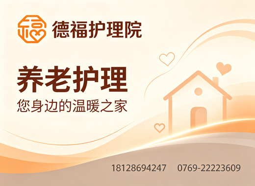 德福护理院信阳线上分站